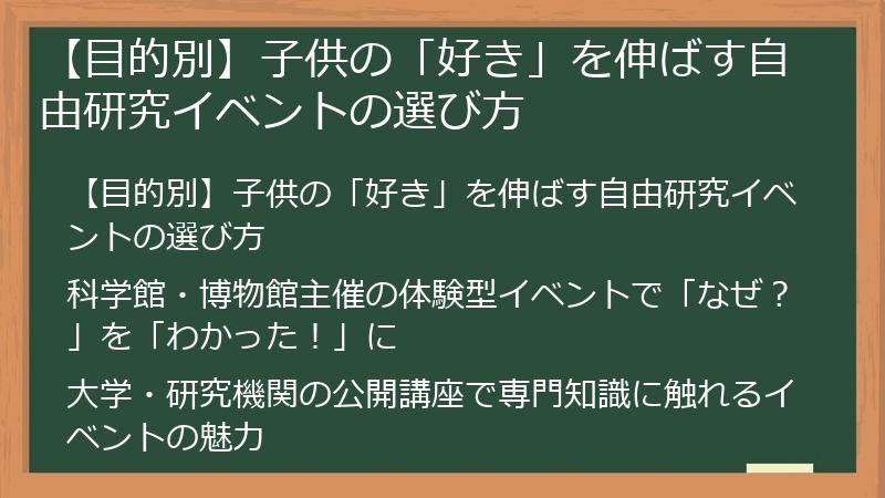 【目的別】子供の「好き」を伸ばす自由研究イベントの選び方