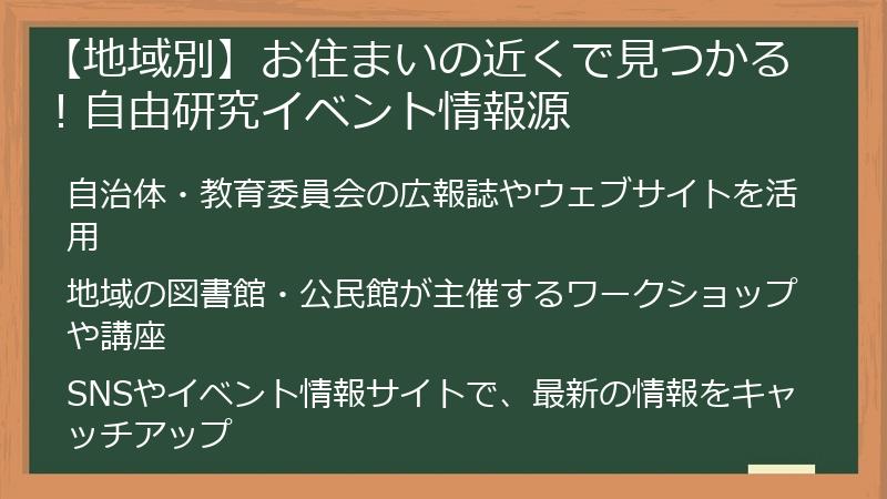 【地域別】お住まいの近くで見つかる！自由研究イベント情報源