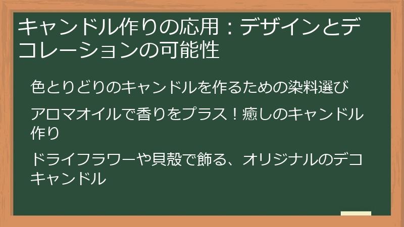キャンドル作りの応用：デザインとデコレーションの可能性