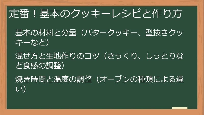 定番！基本のクッキーレシピと作り方