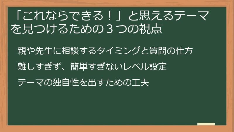 「これならできる！」と思えるテーマを見つけるための３つの視点