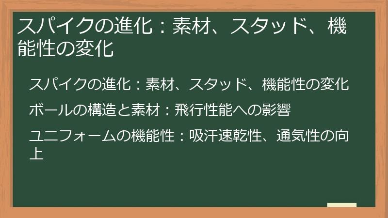 スパイクの進化：素材、スタッド、機能性の変化