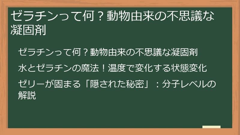 ゼラチンって何？動物由来の不思議な凝固剤