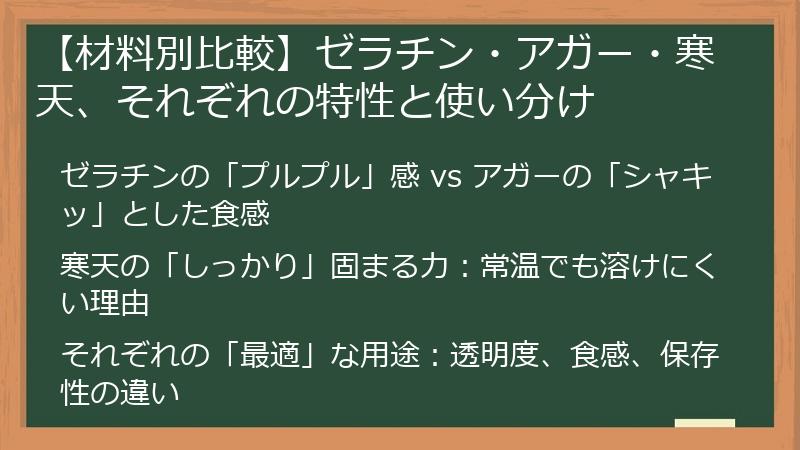 【材料別比較】ゼラチン・アガー・寒天、それぞれの特性と使い分け