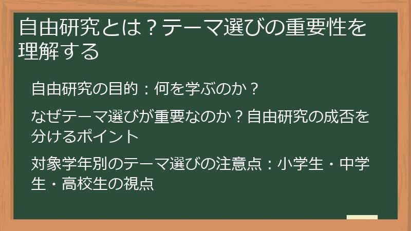 自由研究とは？テーマ選びの重要性を理解する