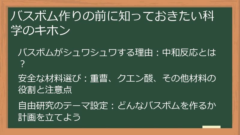 バスボム作りの前に知っておきたい科学のキホン
