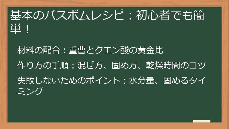 基本のバスボムレシピ：初心者でも簡単！
