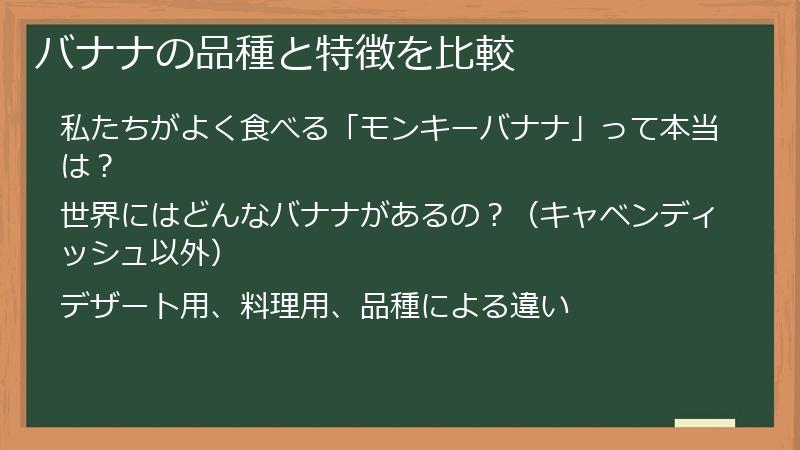 バナナの品種と特徴を比較
