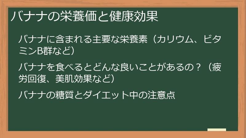 バナナの栄養価と健康効果
