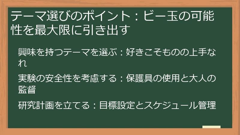 テーマ選びのポイント：ビー玉の可能性を最大限に引き出す
