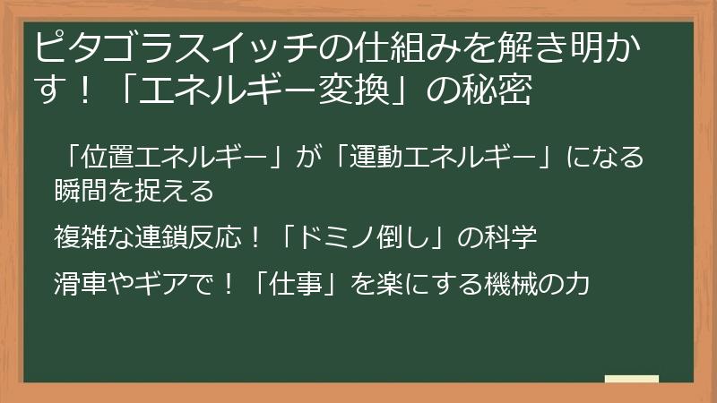 ピタゴラスイッチの仕組みを解き明かす！「エネルギー変換」の秘密