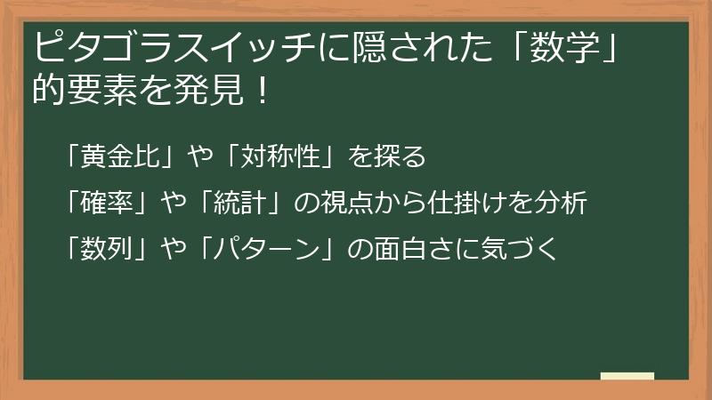 ピタゴラスイッチに隠された「数学」的要素を発見！