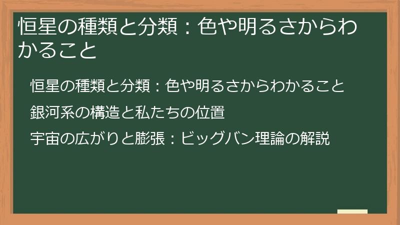 恒星の種類と分類：色や明るさからわかること