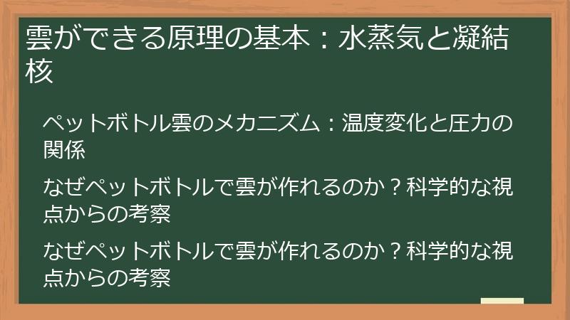 雲ができる原理の基本：水蒸気と凝結核