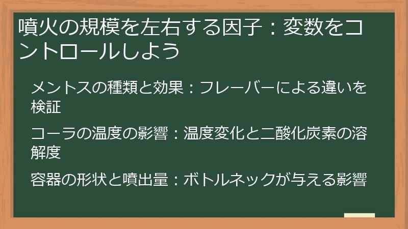 噴火の規模を左右する因子：変数をコントロールしよう