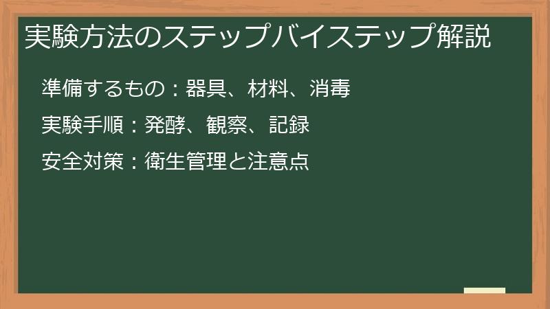 実験方法のステップバイステップ解説