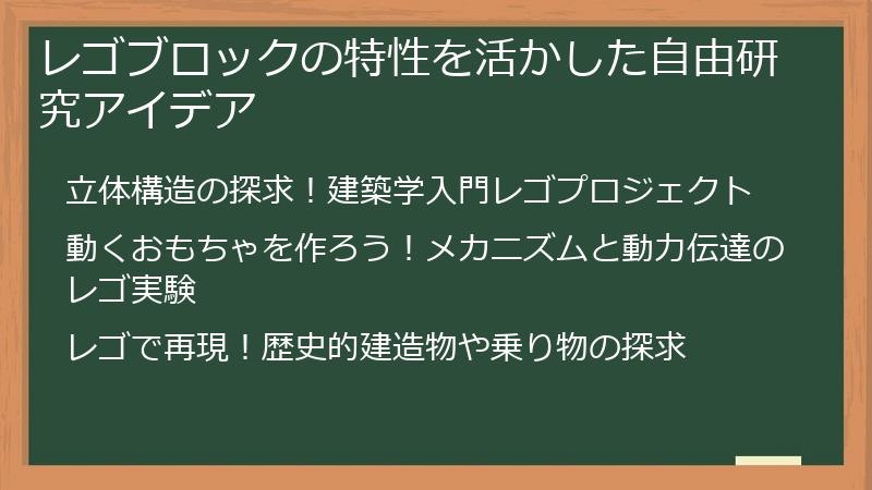 レゴブロックの特性を活かした自由研究アイデア