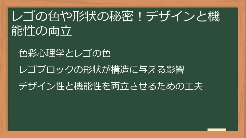 レゴの色や形状の秘密！デザインと機能性の両立