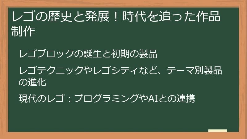 レゴの歴史と発展！時代を追った作品制作
