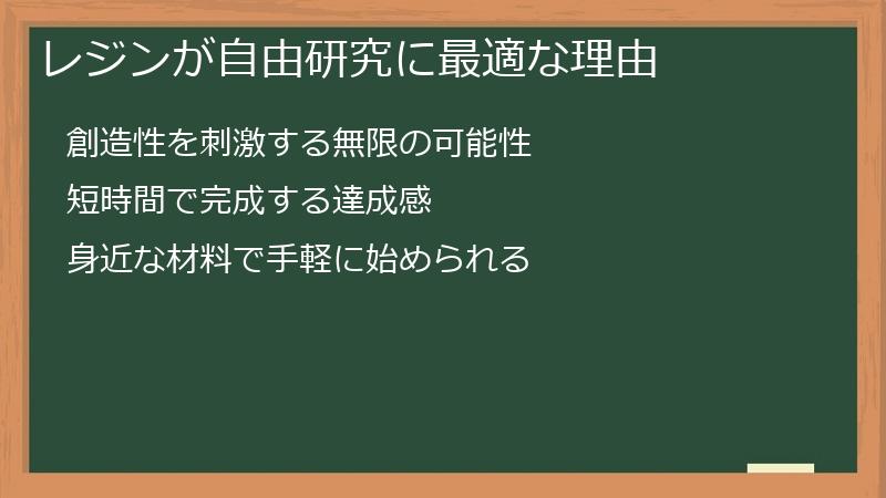 レジンが自由研究に最適な理由
