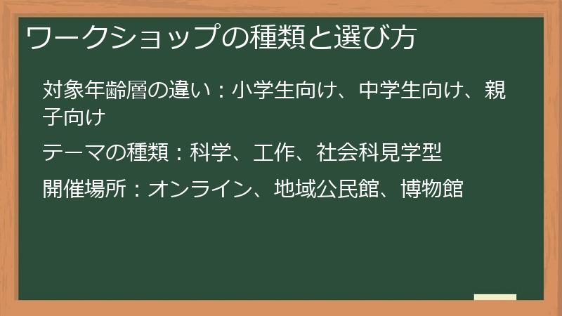 ワークショップの種類と選び方