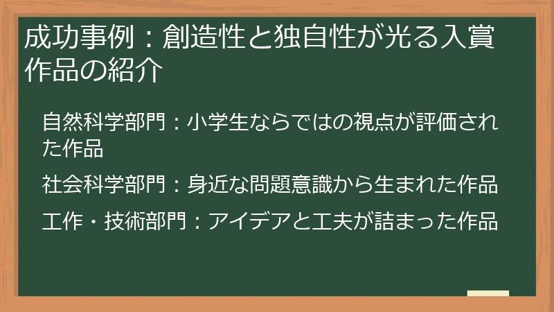 成功事例：創造性と独自性が光る入賞作品の紹介