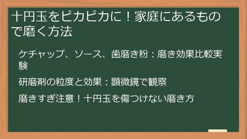 十円玉をピカピカに！家庭にあるもので磨く方法