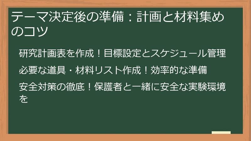 テーマ決定後の準備：計画と材料集めのコツ