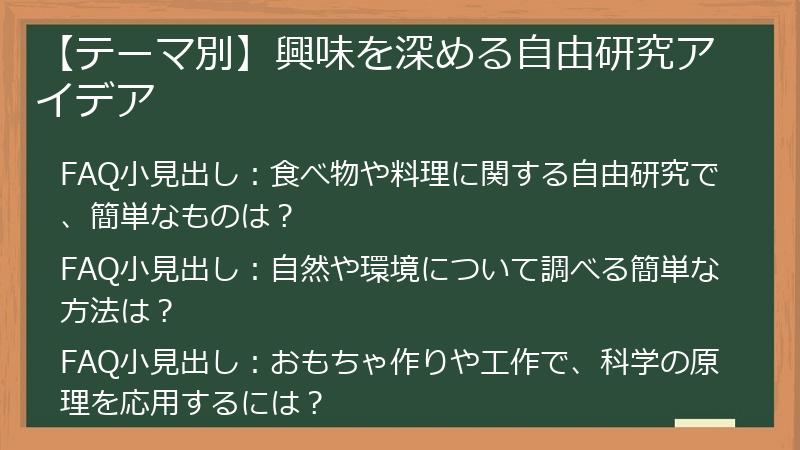 【テーマ別】興味を深める自由研究アイデア