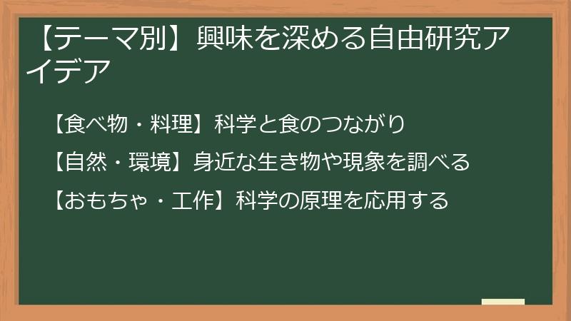【テーマ別】興味を深める自由研究アイデア