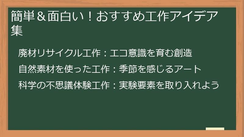 簡単＆面白い！おすすめ工作アイデア集