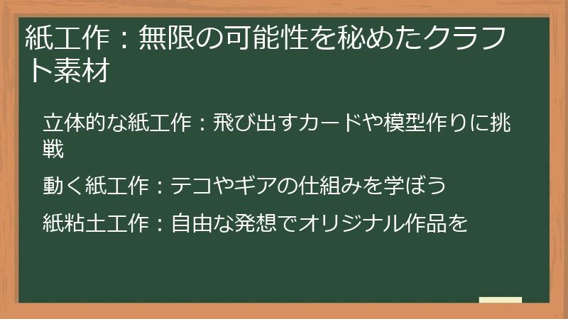紙工作：無限の可能性を秘めたクラフト素材
