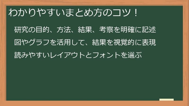 わかりやすいまとめ方のコツ！