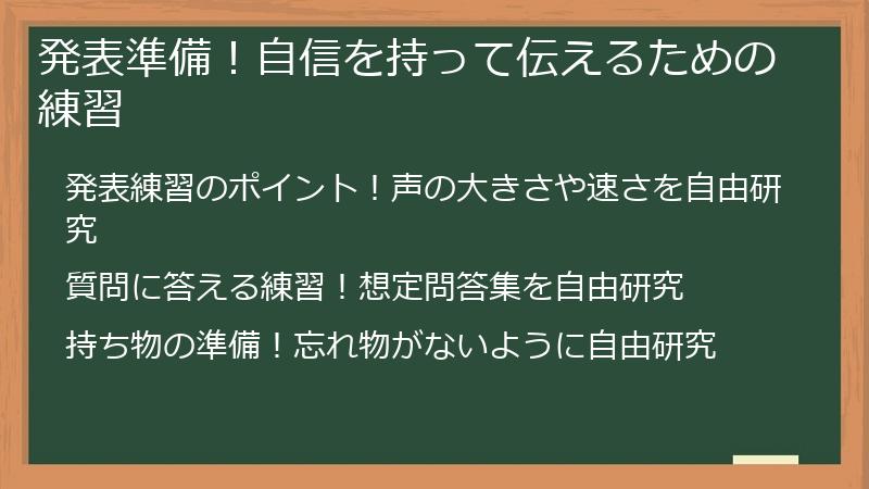 発表準備！自信を持って伝えるための練習