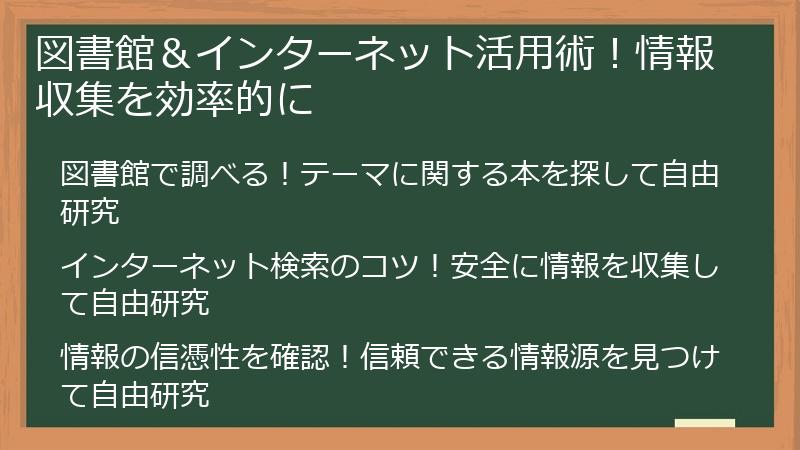 図書館＆インターネット活用術！情報収集を効率的に