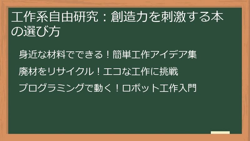 工作系自由研究：創造力を刺激する本の選び方
