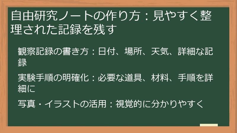 自由研究ノートの作り方：見やすく整理された記録を残す