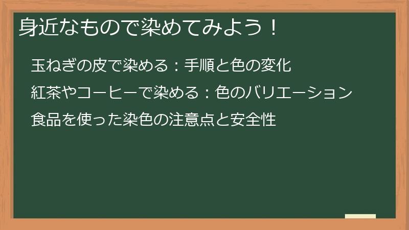 身近なもので染めてみよう！