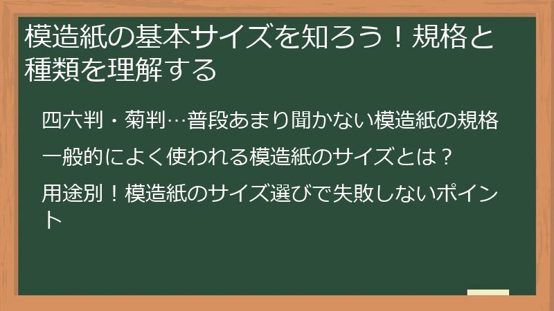 模造紙の基本サイズを知ろう！規格と種類を理解する