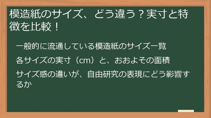 模造紙のサイズ、どう違う？実寸と特徴を比較！