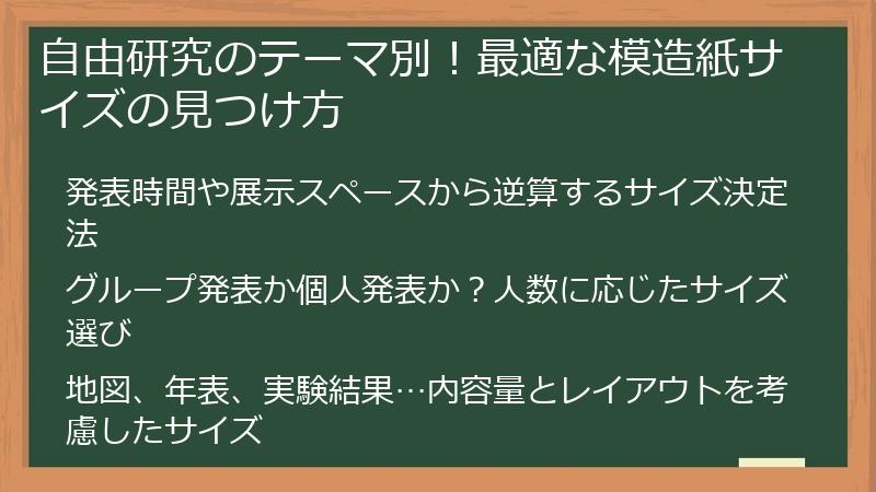 自由研究のテーマ別！最適な模造紙サイズの見つけ方