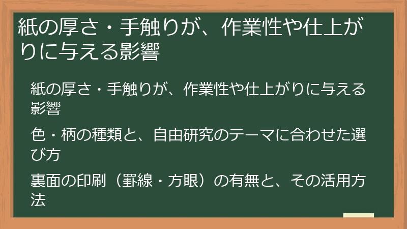 紙の厚さ・手触りが、作業性や仕上がりに与える影響