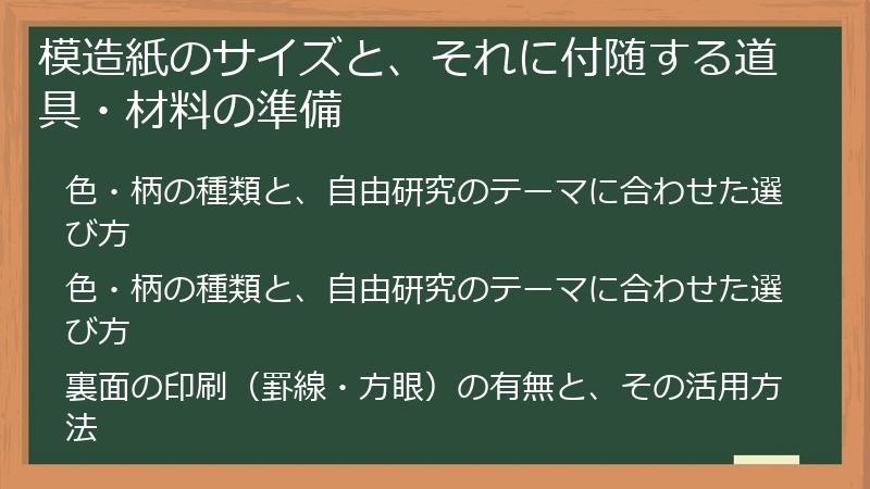 模造紙のサイズと、それに付随する道具・材料の準備