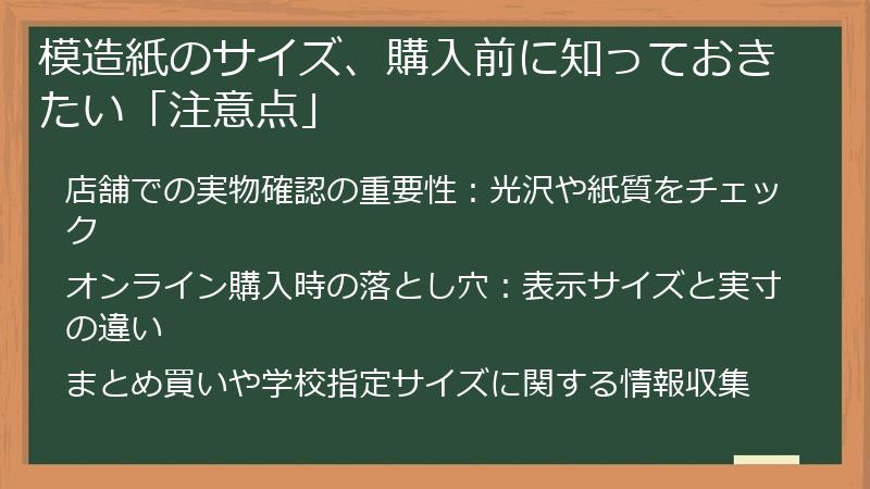 模造紙のサイズ、購入前に知っておきたい「注意点」