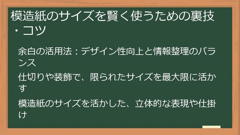 模造紙のサイズを賢く使うための裏技・コツ