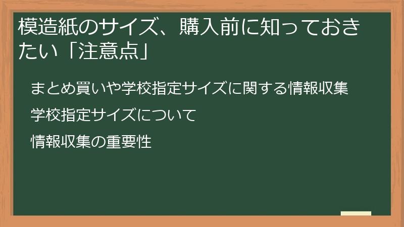 模造紙のサイズ、購入前に知っておきたい「注意点」