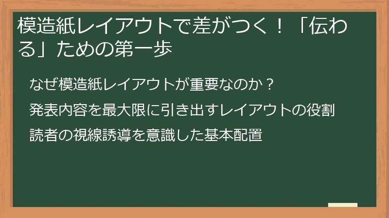 模造紙レイアウトで差がつく！「伝わる」ための第一歩