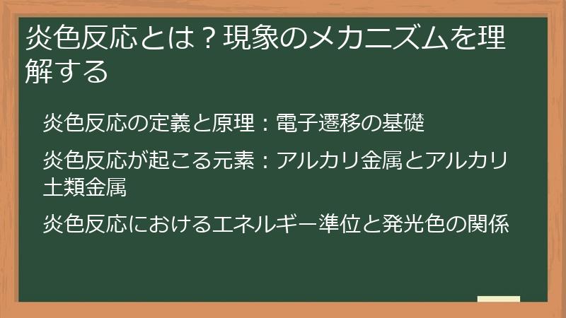 炎色反応とは？現象のメカニズムを理解する