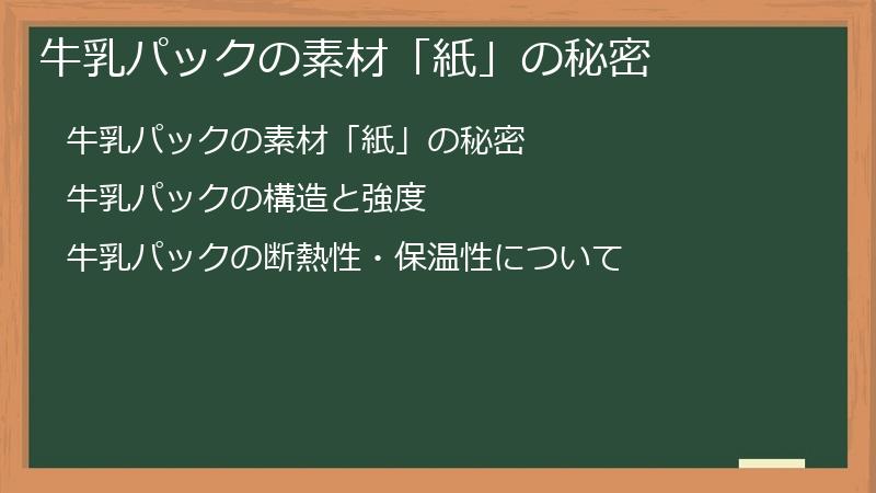 牛乳パックの素材「紙」の秘密