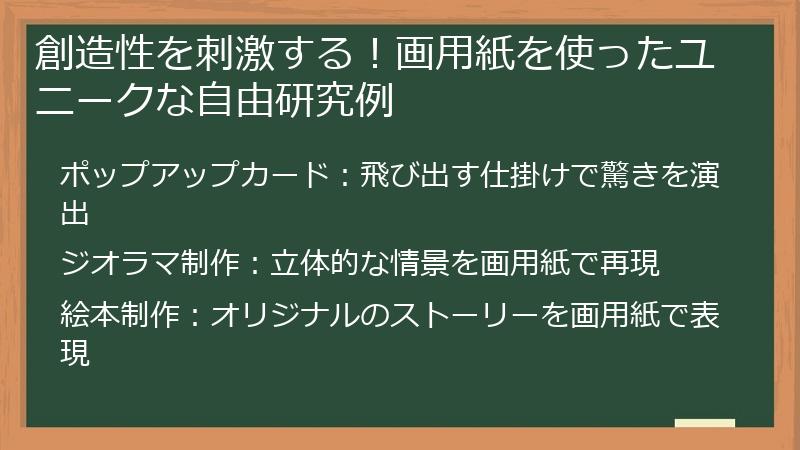 創造性を刺激する！画用紙を使ったユニークな自由研究例